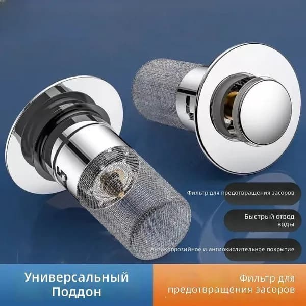 Донный клапан для раковины с фильтром, нержавеющая сталь SUS304, модель 9858