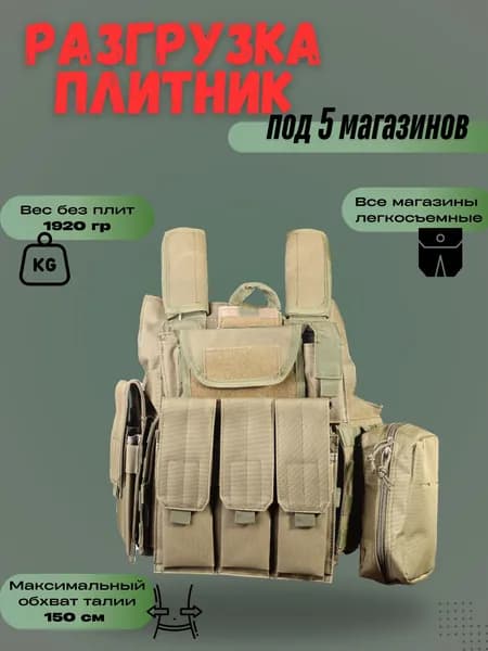 Разгрузочный жилет тактический под бронеплиты, бронежилет военный