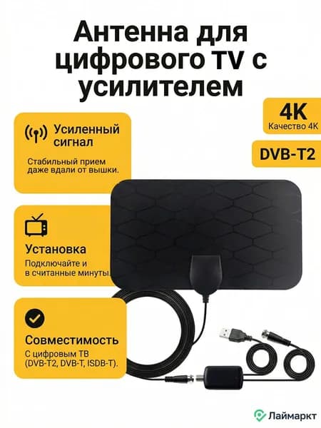 Антенна для телевизора, для цифрового тв комнатная с усилителем