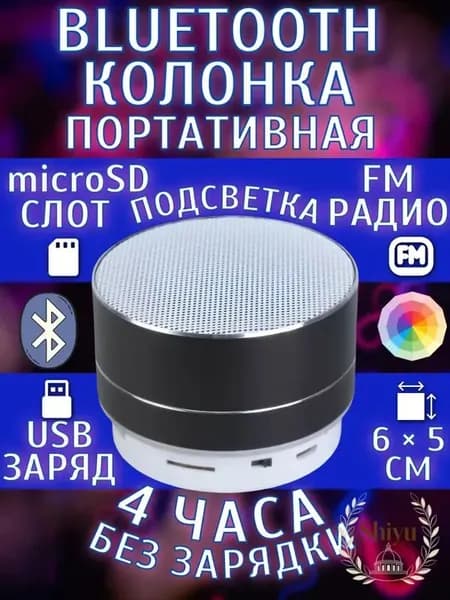Колонка bluetooth портативная FM microSD подсветка, портативный динамик, черная