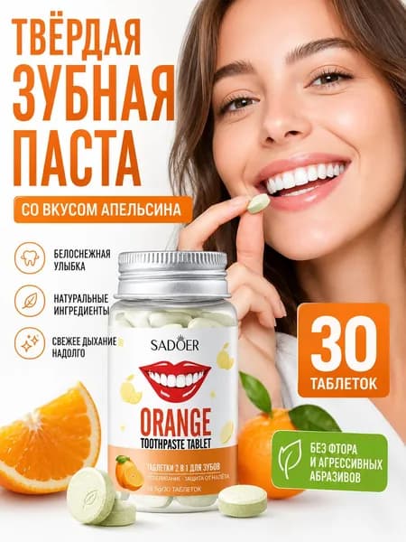 Твердая зубная паста персик, отбеливающая, свежий дых