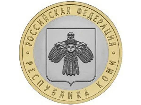 10 рублей Республика Коми 2009 г. XF-AU/10 рублей/монеты России/монеты