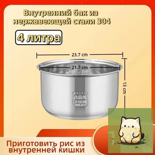 Мультиварка-скороварка для чаша универсальная 4 литров, высота 130 MM,Без покрытия, материал из пищевой нержавеющей стали марки 304