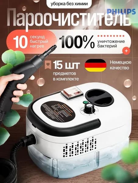 Пароочиститель ПароочистительНовый123_Z 1000 Вт, насадки - 9 шт