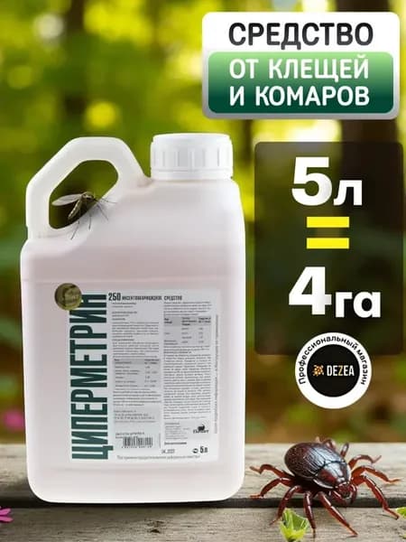 Циперметрин 250 - средство от насекомых и клещей, 5л