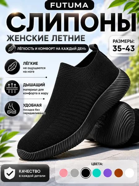 Кроссовки FUTUMA