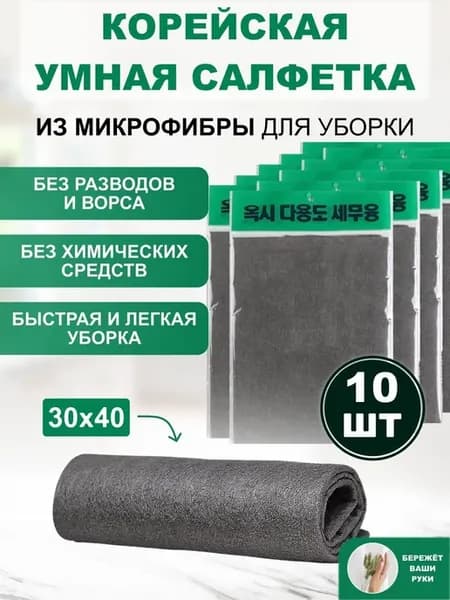 Салфетки уборочные серые 30x40 см, 10 шт