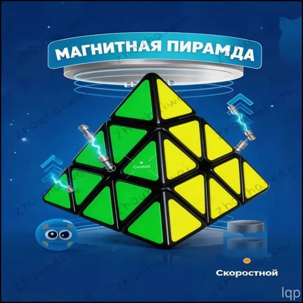 Кубик-пирамида 3*3 Pyraminx Cube Треугольный Кубик Рубика 1шт