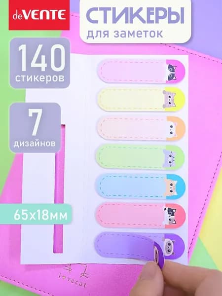 Стикеры для заметок 65x18, 140 листов