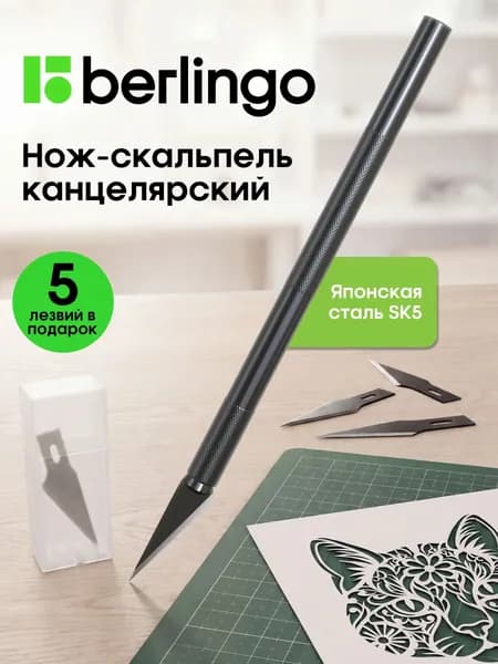 Канцелярский нож-скальпель макетный, 5 лезвий