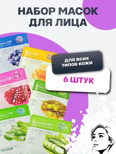 HCHANA Маска косметическая Увлажнение Для всех типов кожи