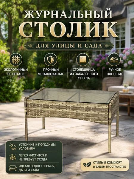 Набор садовой мебели 4персон