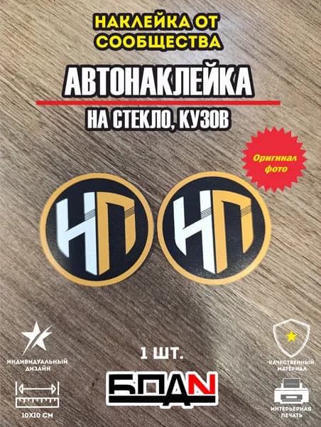 Автонаклейка LIP2