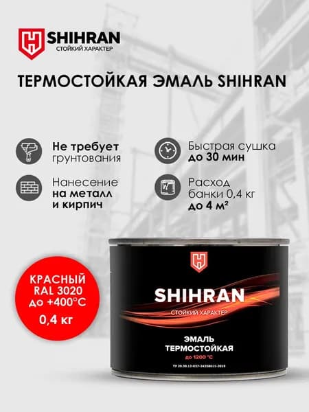 Краска SHIHRAN термостойкая красная RAL 3020 до +400С 0,4кг матовая для печей мангалов радиаторов