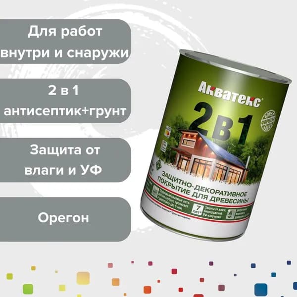 Акватекс Защитная лазурь, Алкидная, Полуматовое покрытие, 0.8 л, светло-коричневый, оранжевый
