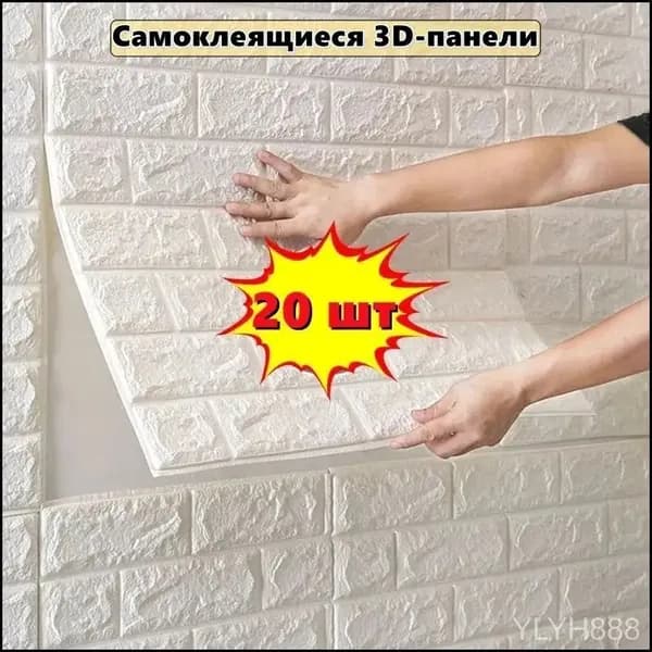 "Кирпич белый" 20 шт. самоклеющаяся панель для стен и потолка 380*350*5 мм обои для кухни моющиеся влагостойкие изголовье для кровати мягкое 3д