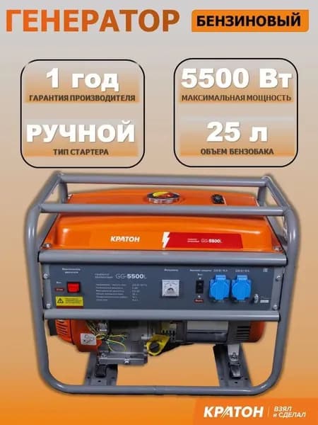 Генератор бензиновый Кратон GG-5500L, 5.5 кВт, ручной стартер