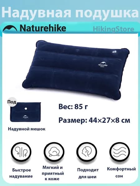 Naturehike Квадратная надувная подушка