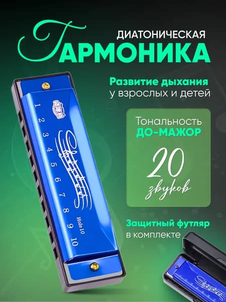 Губная гармошка