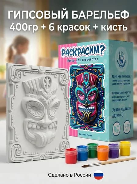 Набор для творчества. Подарок ребенку 3D-раскраска "Маска хранителя вечных болот" ИГРОГРАФИКА, фигурка для раскрашивания