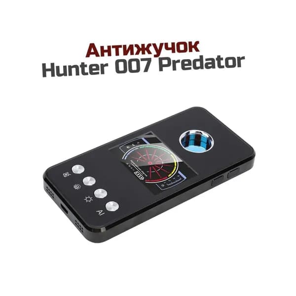Антижучок Hunter Предатор-07 (8 ГГц) (A64713AN) - поиск и локализация жучков, прослушки, скрытых камер методом обратного блика. Детекция магнитов (щуп) и GPS жучков.