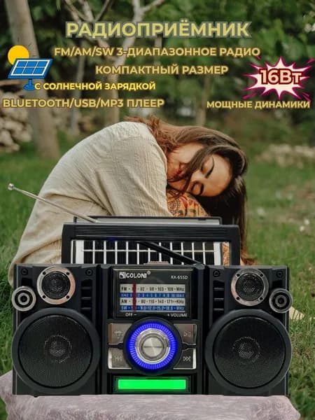 Радиоприёмник 65/Bluetooth/USB/MP3/плеер