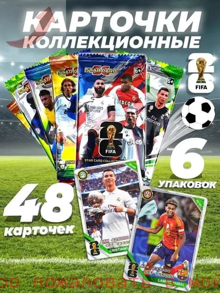 Футбольные коллекционные карточки ФИФА 6шт
