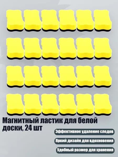 Магнитный ластик для белой доски, 24 шт, Желтый
