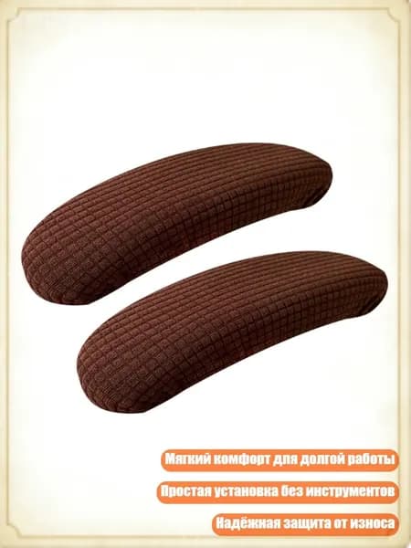 Запчасти для стула, 6х6 см