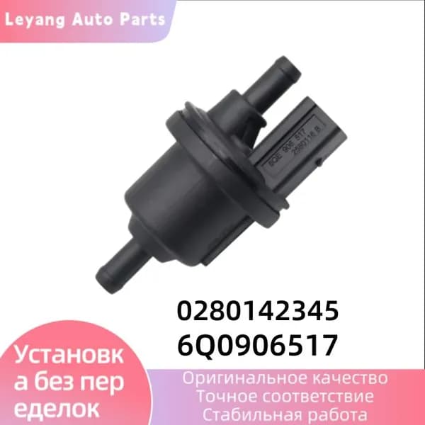 Клапан вентиляции топливного бака VOLKSWAGEN / AUDI / SKODA