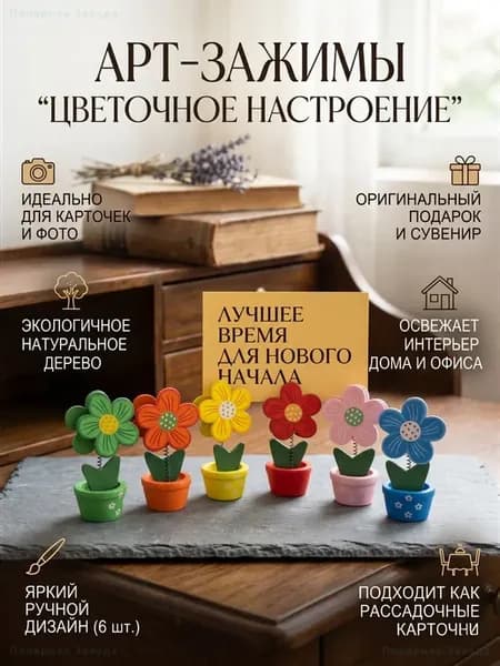 Деревянные зажимы для фото и бумаги, 6 шт