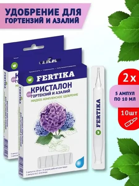 Удобрение Кристалон для Гортензий, 2х5х10мл Фертика 284