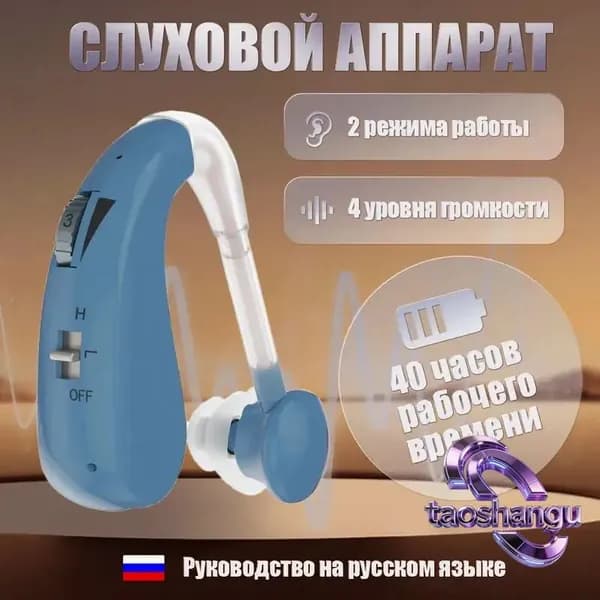 Слуховые аппараты для пожилых людей с зарядным устройством и усилителем звука, серебристого цвета