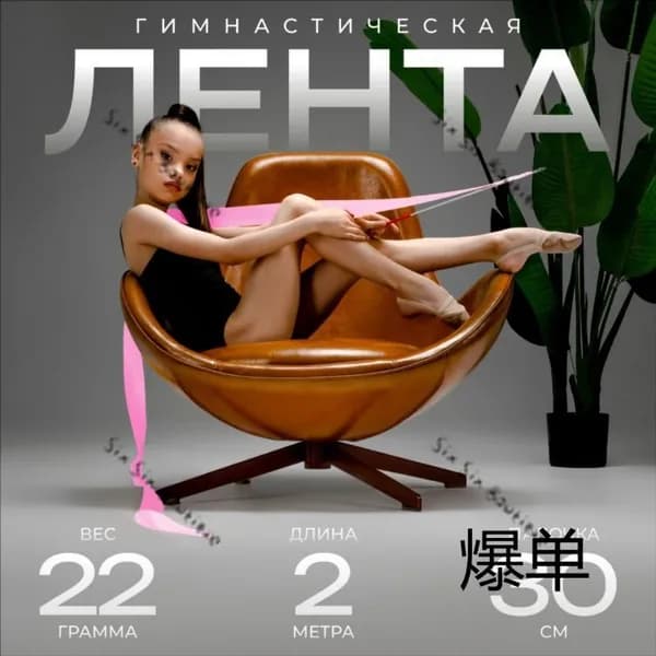 Лента для гимнастики