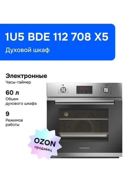 Духовой шкаф электрический Darina 1U5 BDE 112 708 X5, цвет: серебристый