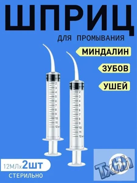 Ирригатор для промывания горла и миндалин, эксклюзивный инструмент с тонким наконечником для очищения ушей и удаления серных пробок, 12 мл, 2 штуки