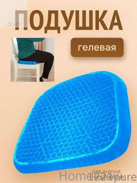 Гелевая подушка на сиденье для снятия напряжения / Накладка на стул, офисное или автомобильное кресло