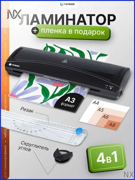 Пакетный ламинатор , формат А3, черный матовый