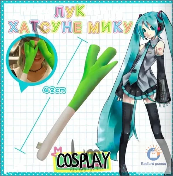 Лук Хатсуне Мику 42см Мягкая игрушка