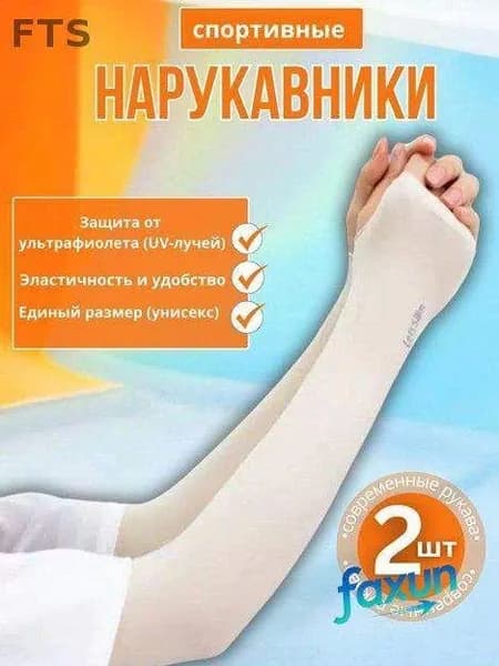 Спортивный компрессионный нарукавник, размер: Универсальный