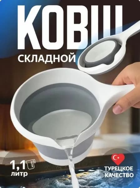 Ковш хозяйственный пластик 1 шт складная конструкция