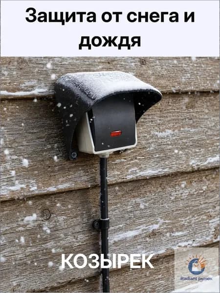 Защитный козырек для уличной розетки, цвет Черный