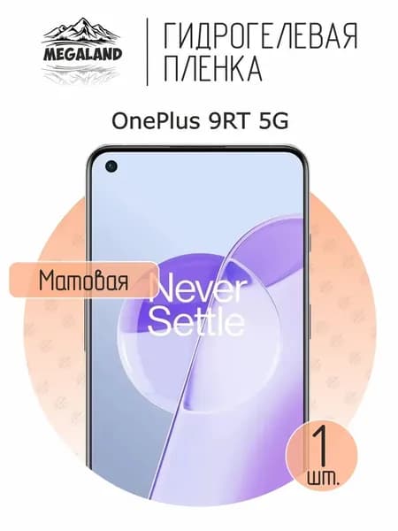 Гидрогелевая пленка для OnePlus 9RT 5G / Защитная пленка на экран, матовая, 1 шт