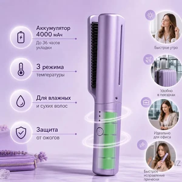 Зарядная выпрямительная щетка для волос многофункциональная фиолетовая