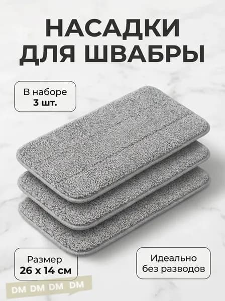 Пароочиститель Сменные тряпки