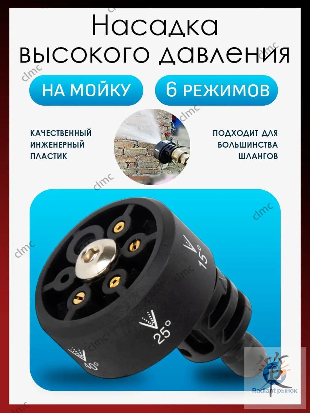 Универсальная распылительная насадка 6 в 1 для мойки высокого давления