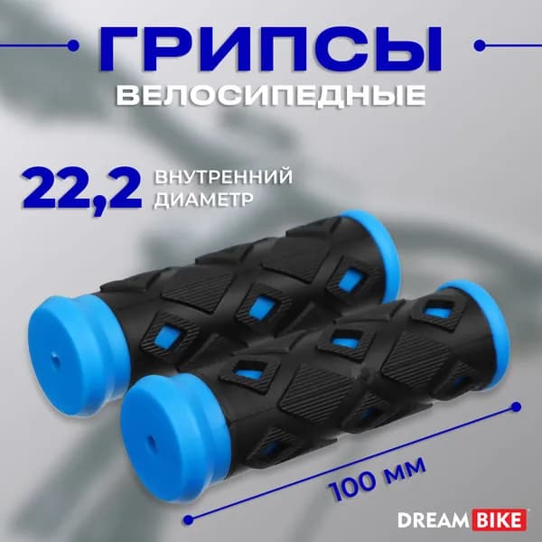 Грипсы для велосипеда GRAFFITI, длина 100 мм, цвет синий