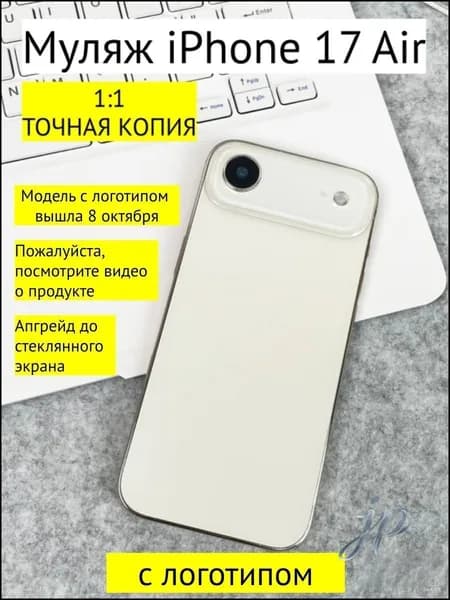 Муляж iPhone 17 Air золотой с логотипом