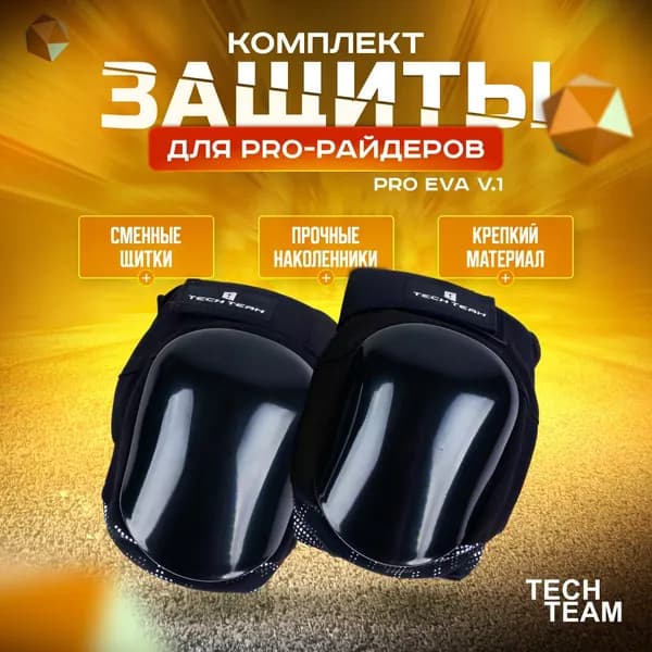 Tech Team Комплект защиты для спорта, размер: M