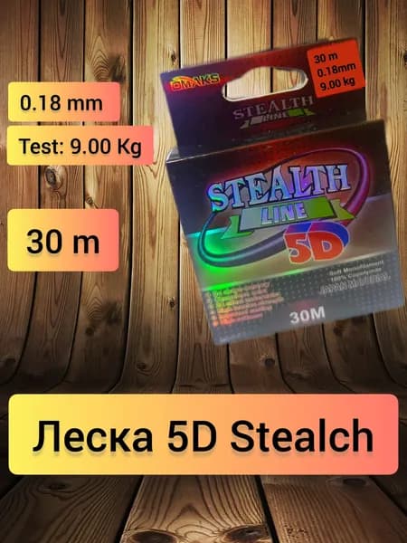 Леска для рыбалки Stealth Line 5D монофильная 0.18 мм (9.00 кг), 30 м на карася карпа плотву для удочки, спиннинга